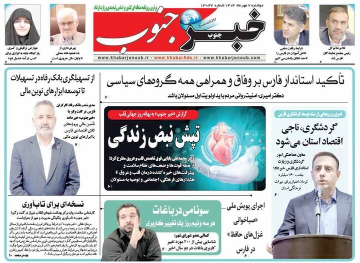 روزنامه های فارس