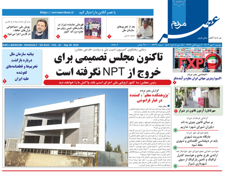 روزنامه های فارس