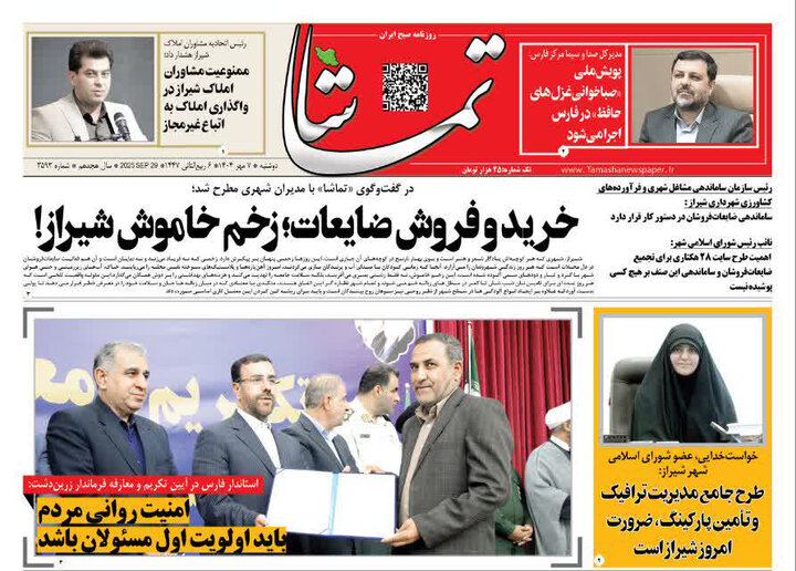 روزنامه های فارس
