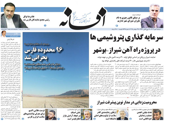 روزنامه های فارس