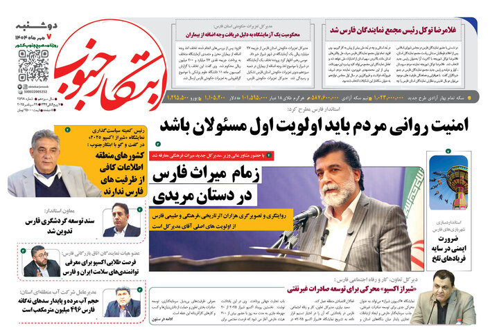 روزنامه های فارس