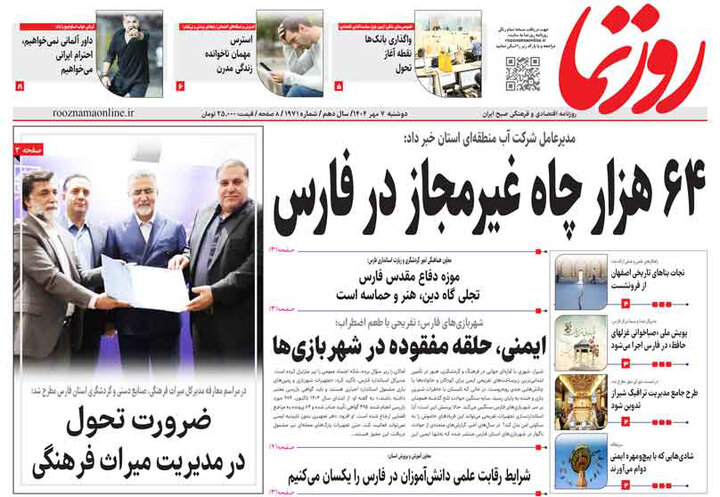 روزنامه های فارس