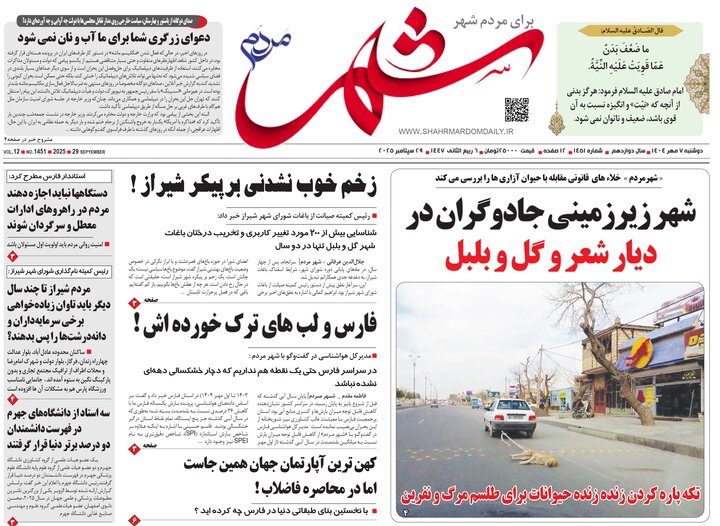 روزنامه های فارس