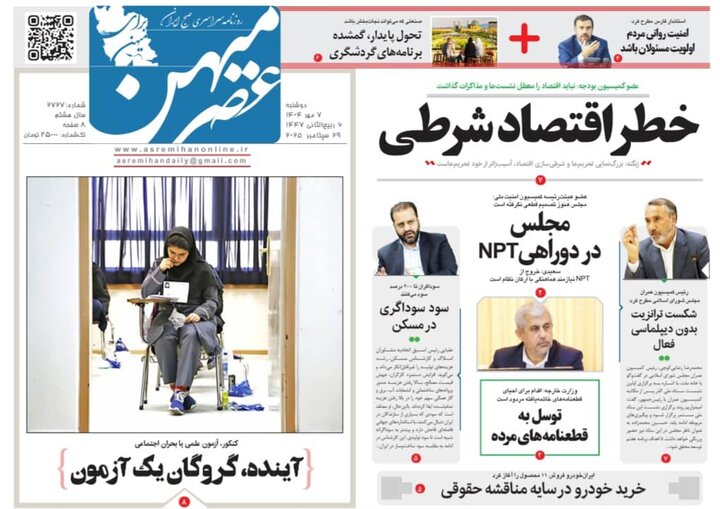 روزنامه های فارس