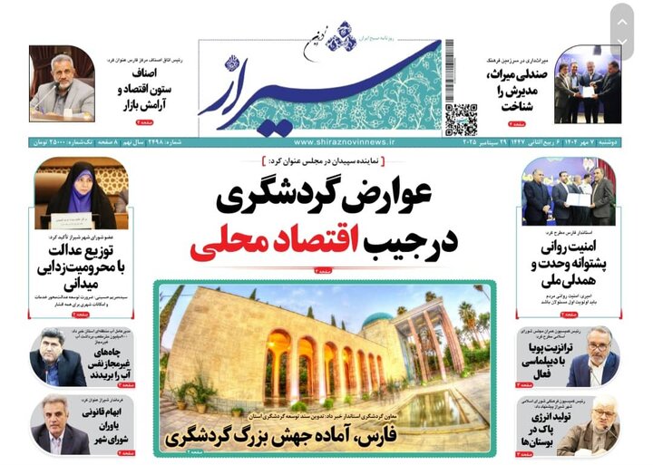 روزنامه های فارس
