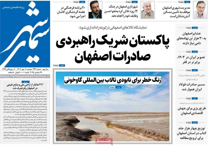روزنامه اصفهان