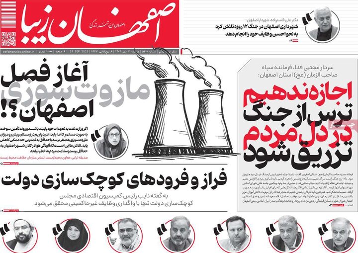 روزنامه اصفهان