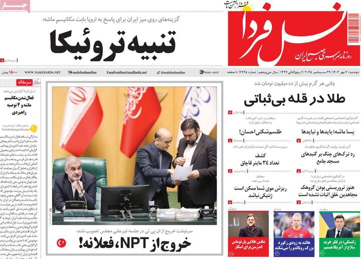 روزنامه اصفهان