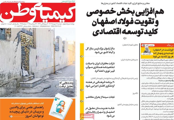 روزنامه اصفهان