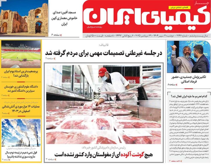 روزنامه اصفهان