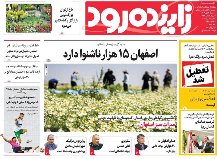 روزنامه اصفهان