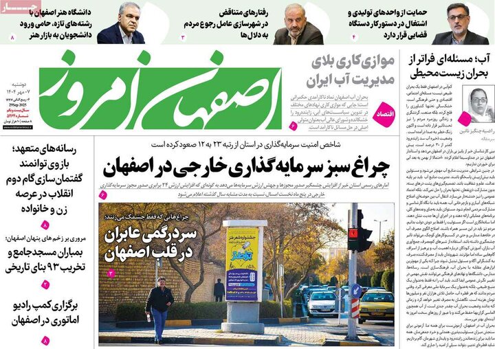 روزنامه اصفهان