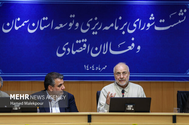 نشست شورای برنامه‌ریزی و توسعه استان سمنان و فعالان اقتصادی با حضور محمدباقر قالیباف رئیس مجلس شورای اسلامی