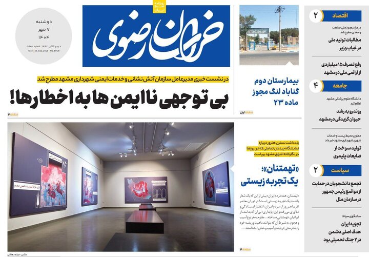 روزنامه