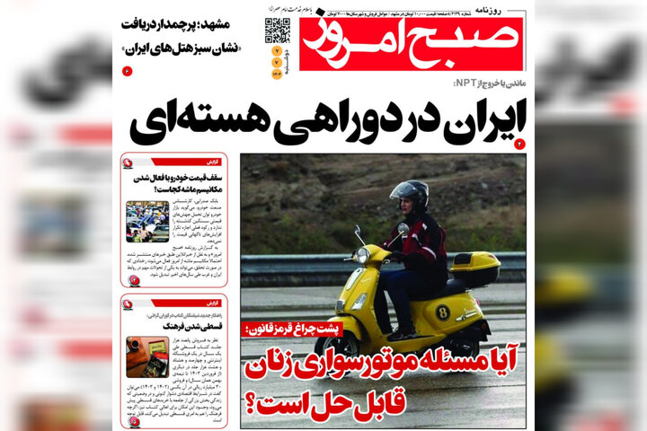 روزنامه