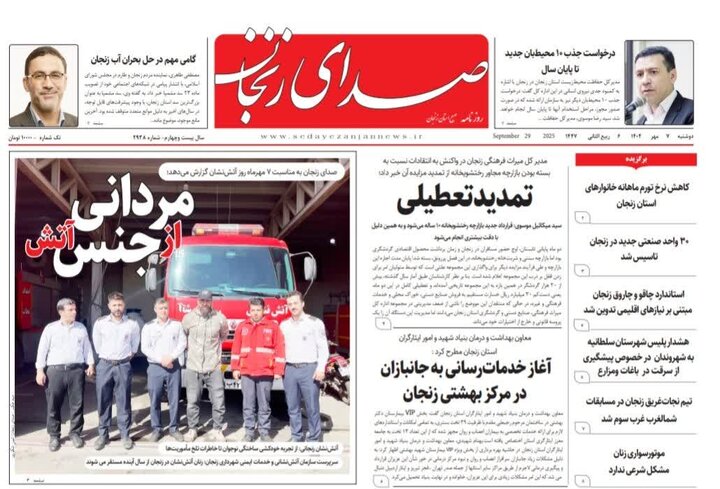 صفحه اول روزنامه های زنجان