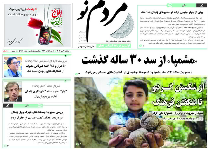 صفحه اول روزنامه های زنجان