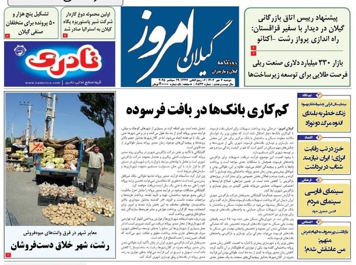 صفحه اول روزنامه های گیلان