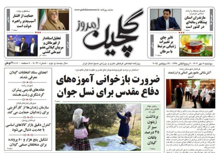 صفحه اول روزنامه های گیلان