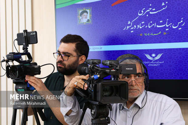 نشست خبری ستاد دیه