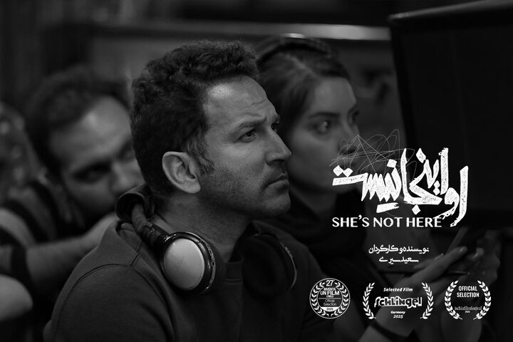 حضور «او اینجا نیست» در آلمان