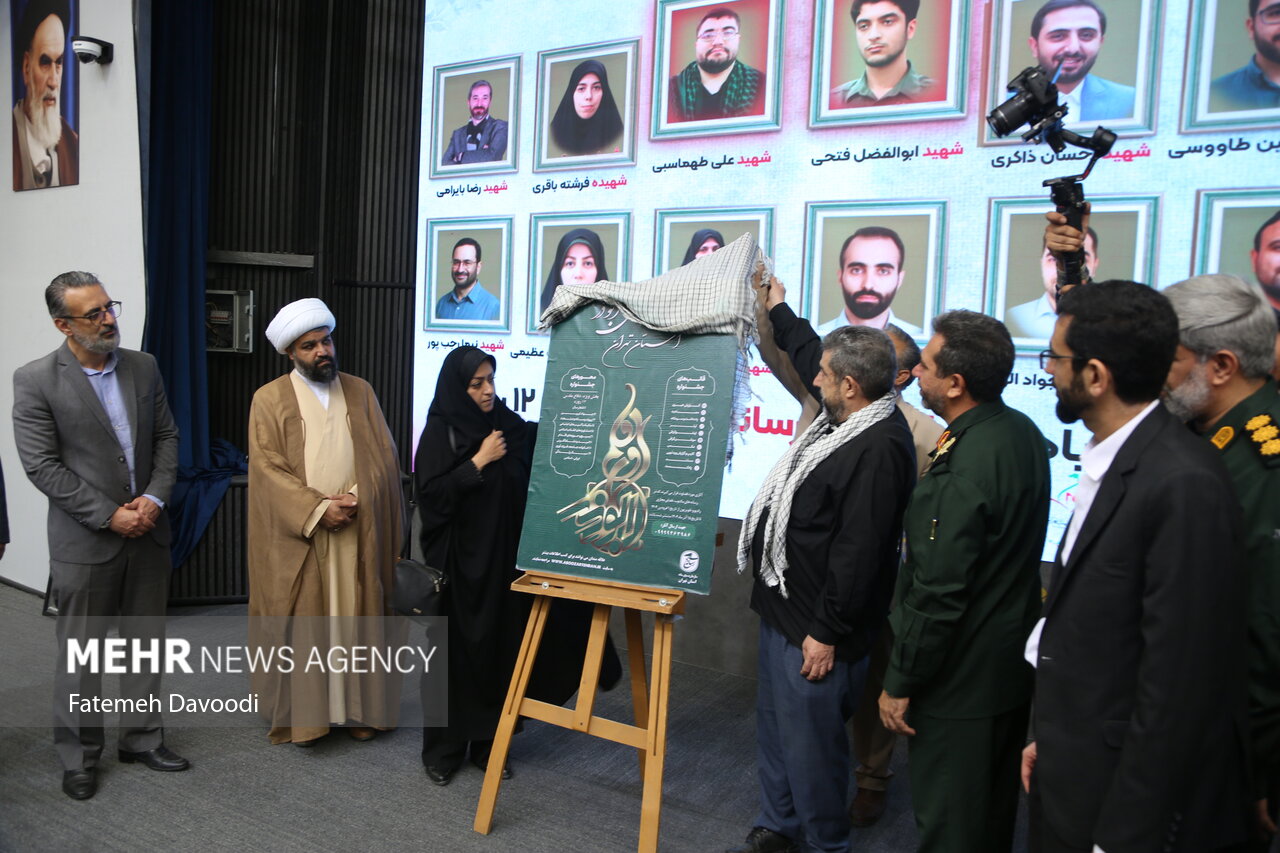 شهدای رسانه در ری شهدای رسانه در ری