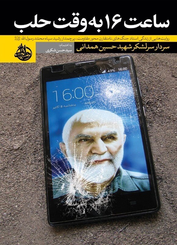 بازخوانی نقش فرماندهان دفاع مقدس در کتاب‌ها