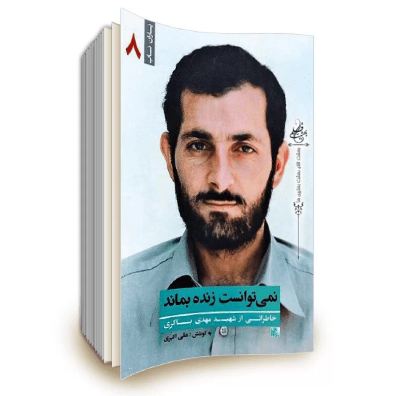 بازخوانی نقش فرماندهان دفاع مقدس در کتاب‌ها