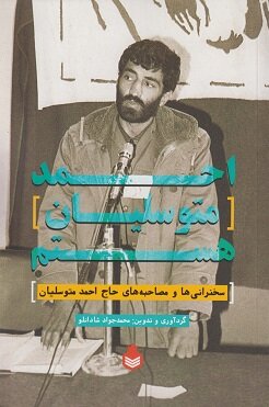 بازخوانی نقش فرماندهان دفاع مقدس در کتاب‌ها