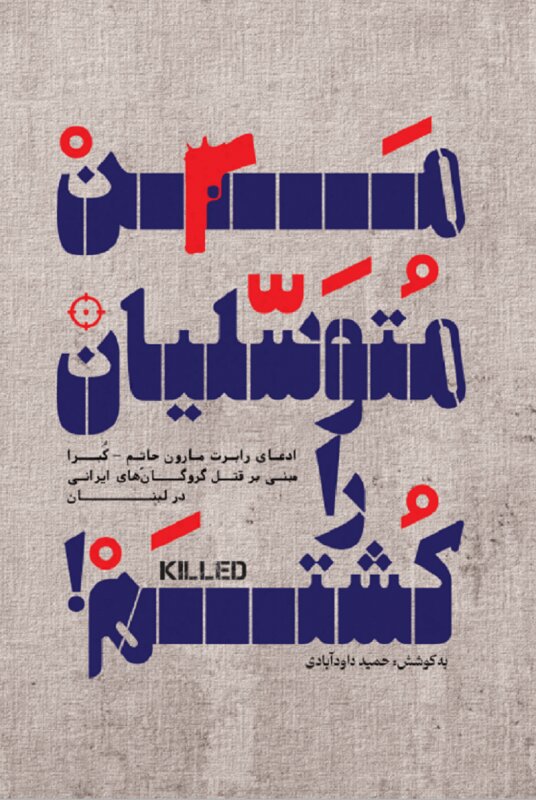 بازخوانی نقش فرماندهان دفاع مقدس در کتاب‌ها