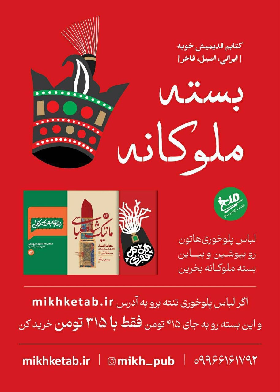 سه کتاب تاریخی-طنز به قیمت یک خاطره خوب
