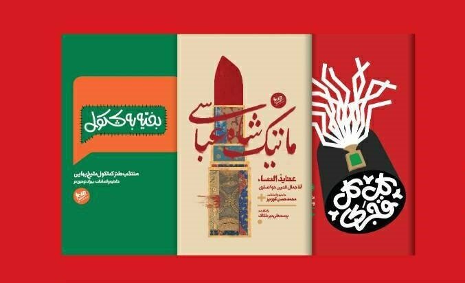 سه کتاب تاریخی-طنز به قیمت یک خاطره خوب