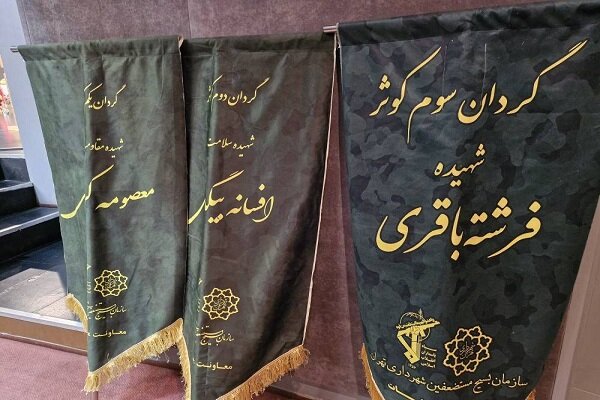 بانوان،بسيج،دفاع،كوثر،بسيجي،مقدس،شهرداري،تهران،سنگرهاي،مؤثر