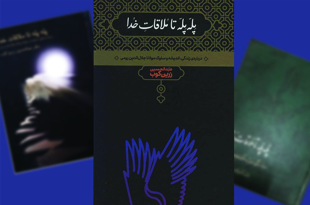 مسیر رسیدن به مولانا را با خیالی آسوده طی کنید