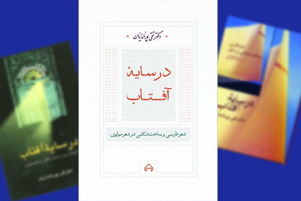 مسیر رسیدن به مولانا را با خیالی آسوده طی کنید