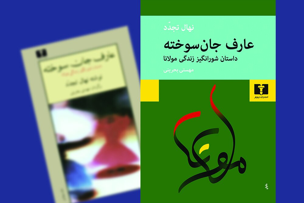 مسیر رسیدن به مولانا را با خیالی آسوده طی کنید