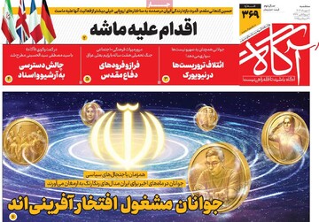 روزنامه‌های صبح سه‌شنبه هشتم مهر ۱۴۰۴