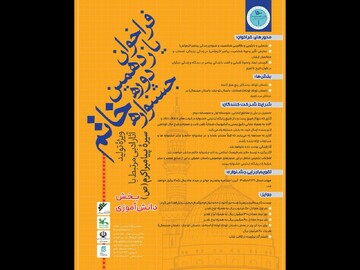 یازدهمین دوره جشنواره خاتم، ویژه سیره پیامبر اکرم (ص) برگزار می‌شود