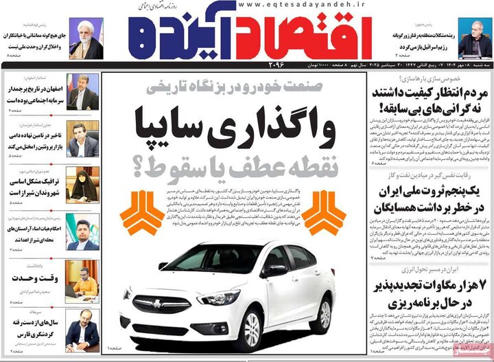 روزنامه اصفهان