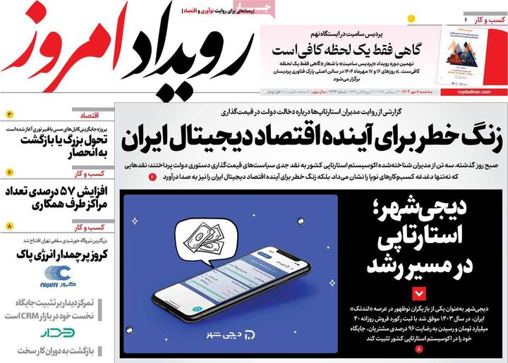 روزنامه اصفهان