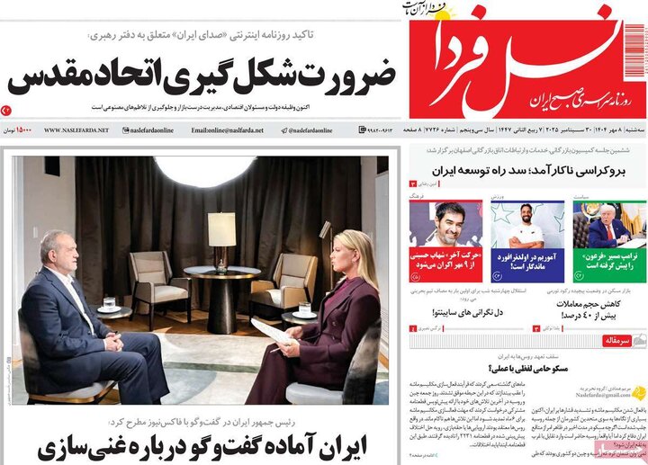 روزنامه اصفهان