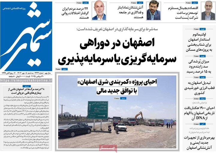 روزنامه اصفهان