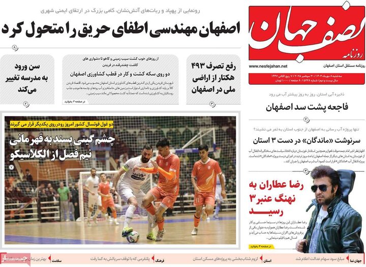روزنامه اصفهان