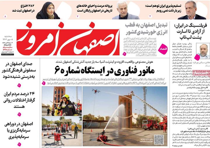 روزنامه اصفهان