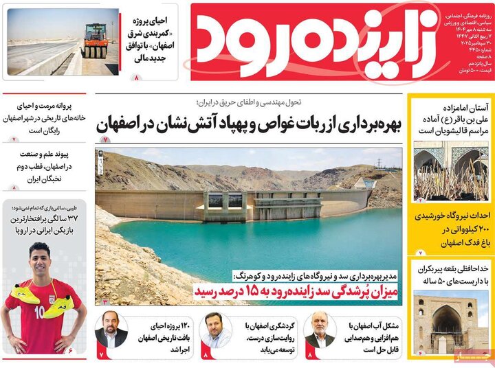 روزنامه اصفهان