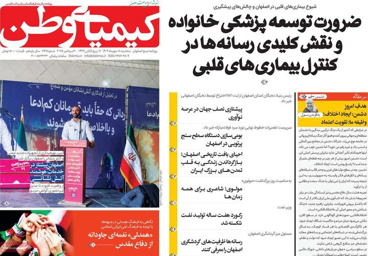 روزنامه اصفهان