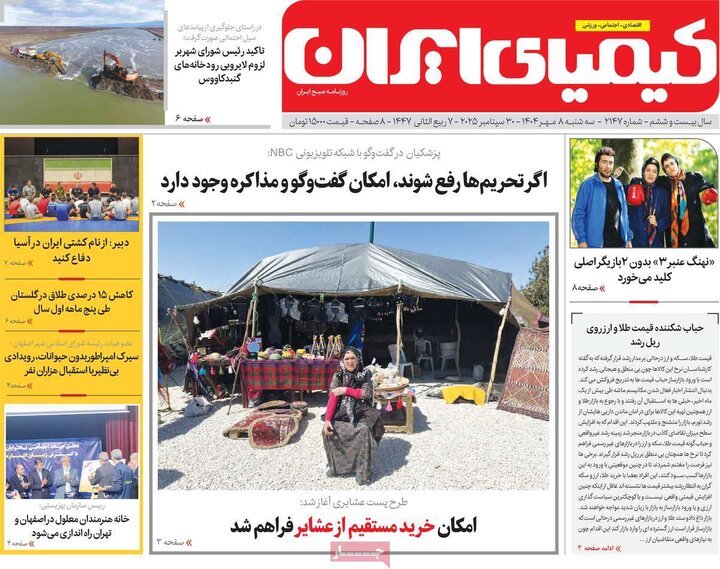 روزنامه اصفهان
