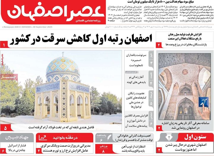 روزنامه اصفهان