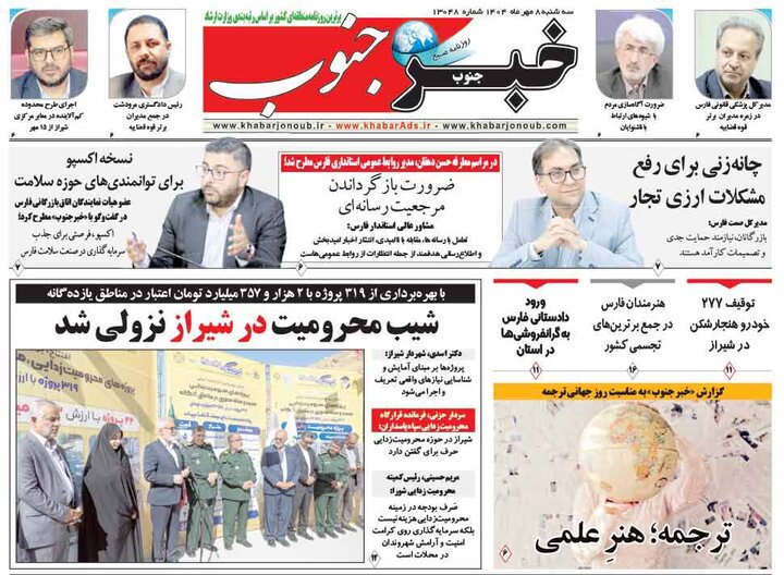 روزنامه های فارس