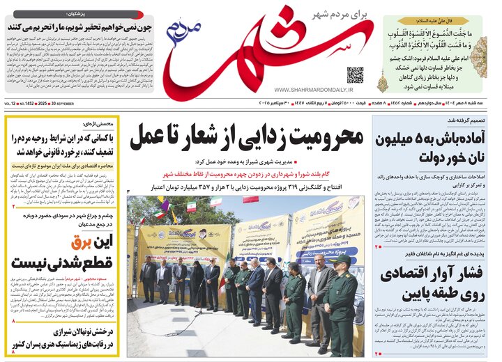 روزنامه های فارس